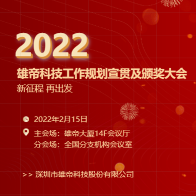 “新征程，再出发！”金年会2022年度工作规划宣贯会暨2021年度表彰会圆满落幕